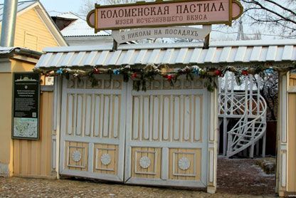 Коломна:  Фабрика пастилы  и Кремль
